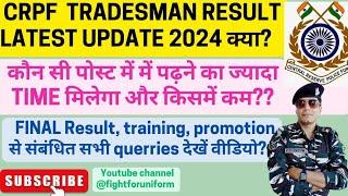 CRPF TRADESMAN FINAL RESULT ANNOUNCEMENT