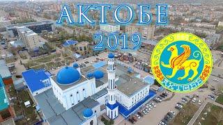 Казахстан Актобе 2019. 150 лет городу.