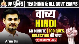 वाच्य  सभी Govt Exam के लिए  Hindi by Arun Sir