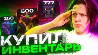 Купил ИНВЕНТАРЬ За 250₽ 500₽ 777₽ на Анархии FUNTIME - Майнкрафт