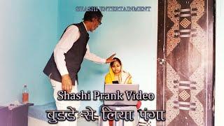 शशि का बुड्ढे से पंगा  Shashi New Prank Video  Shashi Entertainment 2022