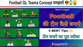 फुटबॉल GL टीम कैसे बनाएं  Simple फॉर्मूला से  dream11 football tips  dream11 football team today