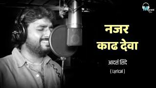 Nazar Kadh Deva  Lyrical  Adarsh Shinde  Marathi Lyrics