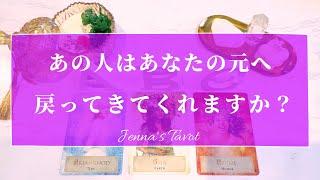 あの人とまた過ごせる日が…【恋愛】あの人はあなたの元へ戻ってきてくれますか？【タロットオラクルカード】片思い・復縁・疎遠・音信不通・冷却期間・サイレント期間・あの人の気持ち・本音・未来・恋の行方