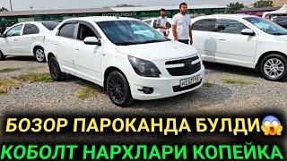 3-АВГУСТ КОБОЛТ НАРХЛАРИ САРСОН БУЛДИ КОБОЛТ БОЗОР АНДИЖОН МАШИНА БОЗОРИ 2024