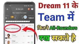 Select 1-5 All-Rounders in dream 11  dream 11 team me kitne All-Rounders rakh sakte hai