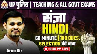 संज्ञा  सभी Govt Exam के लिए  Hindi by Arun Sir