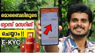 Gas Mustering malayalam  Indane gase mustering ekyc  How to do gas mustering in mobile phone