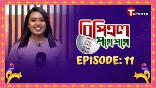 BPL Pothe Pothe  Episode 11  BPL 2024  T Sports