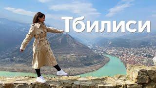 Грузия открыта Чем удивит Тбилиси? ВСЕ ПО 30  SUB ENG
