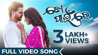 ତୋ ପାଇଁ ରେ  To Paeen Re  Full Video Song  Subhasis  Lipsa  Kuldeep  Aseema  Asad Nizam