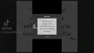 แต่ละวันเราต้องตัดสินใจให้พระเจ้าทรงเป็นศูนย์กลางชีวิตของเรา #ฉบับอธิบาย #อมตธรรมร่วมสมัย #IBS