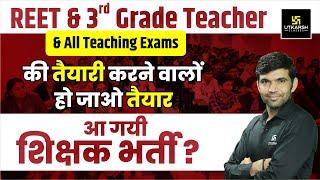 REET & 3rd Grade Teacher Latest Update  Rajasthan Teaching Exam New Vacancy  By Narendra Sir