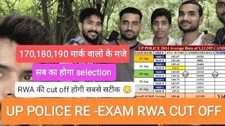 UP POLICE RWA CUT OFF क्या हो सकती है  CUT OFF हुई VIRAL सबका नाम आये गा 