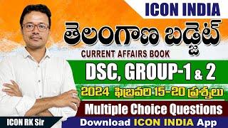 తెలంగాణ ఫిబ్రవరి - 2024 కరెంట్ అఫైర్స్ -  16 to 20  TSPSC  Download ICON INDIA App