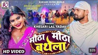 Piyawe Ke Dihal Ha Daradiya - Khesari Lal Yadav Ft. Rani - Mitha Mitha Bathela Kamar - New Song