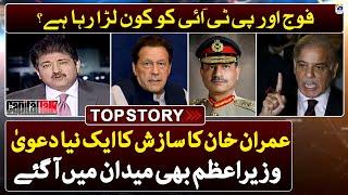 New Conspiracy Claim by Imran Khan - Top Story - Hamid Mir - Capital Talk - Geo News