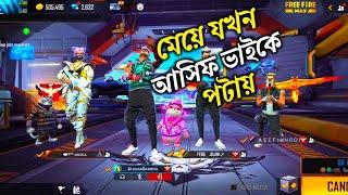 আসিফ ভাইয়ের সাথে মেয়ে নিয়ে PRANK বাকিটা ইতিহাস