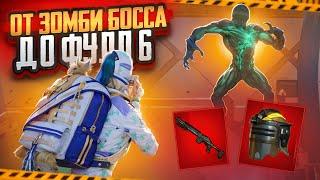 ОТ ЗОМБИ БОССА НА РАДИАЦИИ ДО ФУЛЛ 6 В НОВОМ РЕЖИМЕ МЕТРО РОЯЛЬ METRO ROYALE PUBG MOBILE