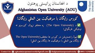 شیوهٔ نام نويسی به هزاران کورس های رایگان The Open University انگلیستان با سرتفیکیت های رایگان