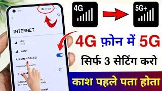 4G Phone ko 5G Kaise Banaye  4G Phone me 5G Internet Kaise Chalayen  5G Setting Kaise Kare