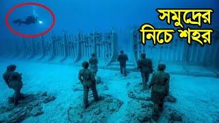 সমুদ্রের নিচে খুঁজে পাওয়া শহর  Lost Ancient Greek City Found Underwater