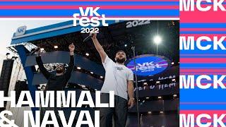 HammAli & Navai  VK Fest 2022 в Москве