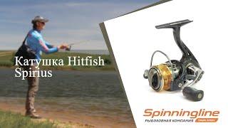 Безынерционная катушка Hitfish Spirius