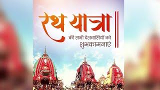 Jai Jagannath Greetings on the auspicious occasion of Rath Yatra