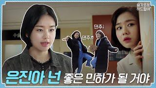 sub  ep.08  은진아 넌 좋은 민하가 될거야   슬기로운 하드털이