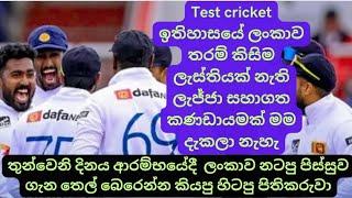 Sri Lanka’s shambolic start to day three against England highlighted and criticized by former batter