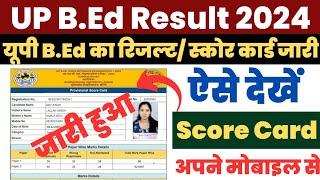 UP BEd Result 2024 Kaise Dekhe ? How to Check UP Bed Result 2024 ? UP Bed Score Card 2024 Download