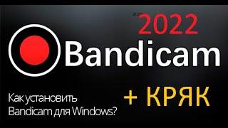 КАК СКАЧАТЬ И УСТАНОВИТЬ Bandicam + Кряк На РУССКОМ2022