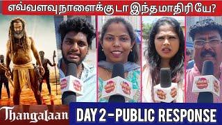 Thangalaan Today Review என்னடா படம் ? தங்கலான் விமர்சனங்கள்  Thangalaan Public Review