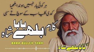 Baba Bulleh Shah Poetry 2024  Best Punjabi Kalam 2024  ਬਾਬਾ ਬੁੱਲੇ ਸ਼ਾਹ  Bulleh Shah Shayari 2024