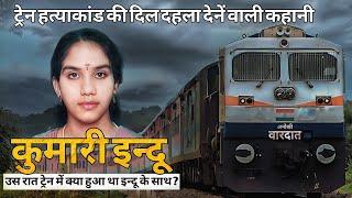 Kumari Indu  उस रात हुए एक भयानक मर्डर की पूरी कहानी  Anokhi Vardat #crimeinhindi