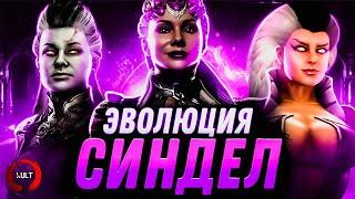 Evolution of Sindel - Mortal Kombat