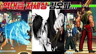 KOF 해킹판의 끝판왕 킹오브 파이터즈 98 ECK MAX 초필살기 모음  King of Fighters 98 ECK Super Move Collection  고전게임