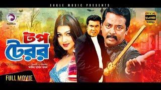 Bangla Movie  TOP TERROR  Manna Dipjol  Bengali Full Movie  Exclusive Release 2017