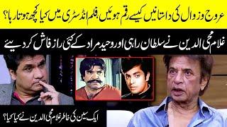 Waheed Murad & Sultan Rahis Secrets are Revealed by Pakistani actor Ghulam Mohiuddin   Zabardast