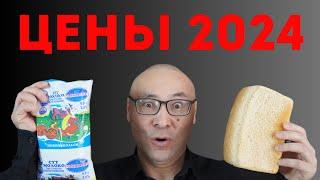 ЦЕНЫ на продукты в Казахстане 2024 • Народные обзоры