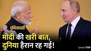 Modi ने पुतिन को Russia-Ukraine War पर सुनाया दुनिया हैरान रह गई? NATO Summit  Duniyadari E1140