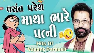 માથા ભારે પત્ની  Matha Bhare Patni  Vasnat Paresh New Jokes 2023  Full Comedy By Vasnat Paresh