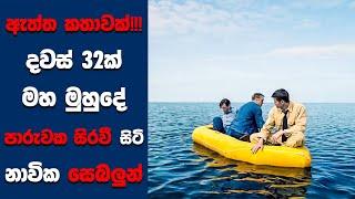 Against the Sun සිංහල Movie Review  Ending Explained Sinhala  Sinhala Movie Review