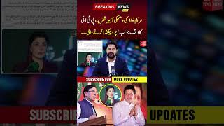 PTI Blasts CM Maryam Nawaz  PNPNews