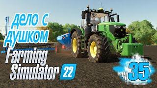 Сеялка не для всех Новое приобретение работе - ч35 Farming Simulator 22