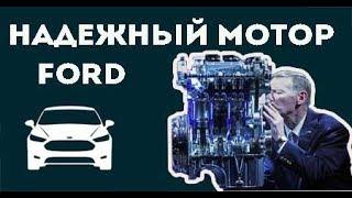 Самый надежный мотор Форд Фокус или какой ресурс экобуст?