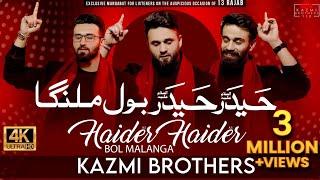 Haider Haider as Bol Malanga  Kazmi Brothers New Manqabat  Manqabat Mola Ali as 13 Rajab 2022
