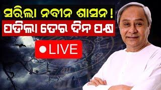 Satya Bhanja is live   Naveen Patnaik  Election Result 2024  Malika Bachana