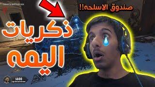 بلاك اوبس 4  نسترجع ذكريات الزومبي  Black Ops 4 Zombies